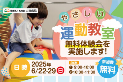やさしい運動教室「無料体験会」を実施します! | その他